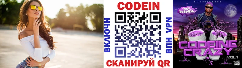 Codein Purple Drank  как найти   Кирс 